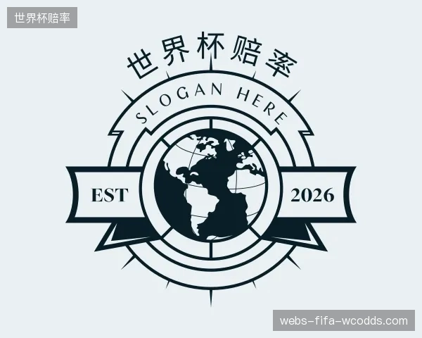 介绍世界杯赔率官方